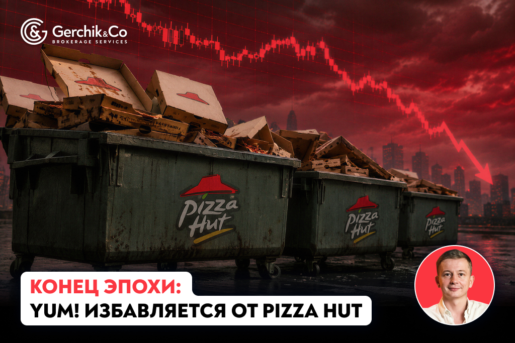 Конец эпохи: Yum! Brands продает сеть Pizza Hut за $2,7 млрд