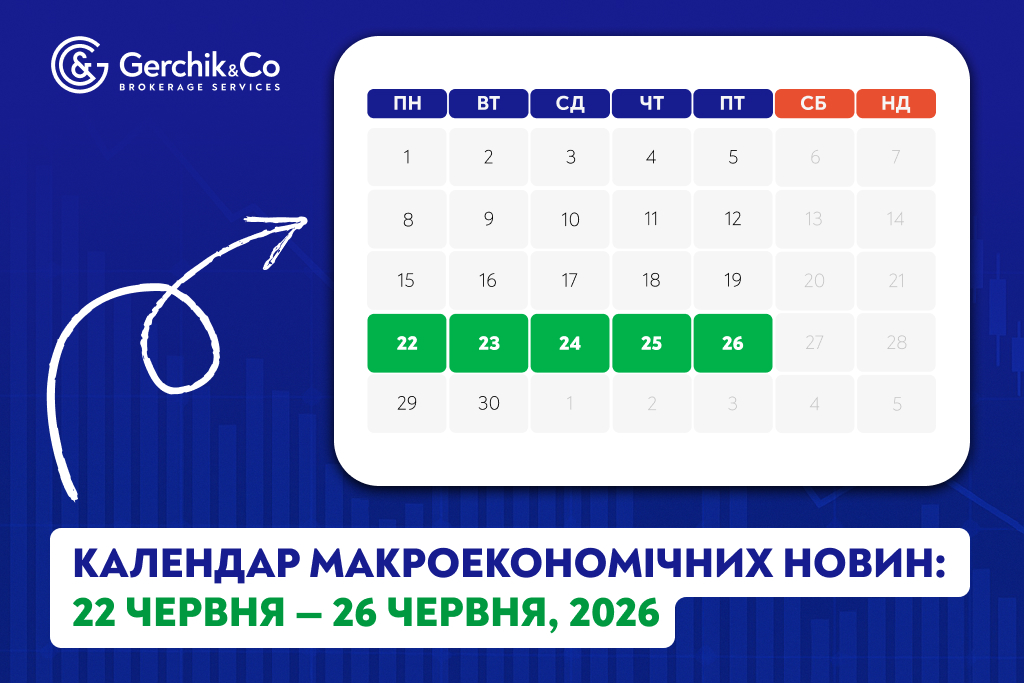 Календар макроекономічних подій (22–26 червня 2026 року)