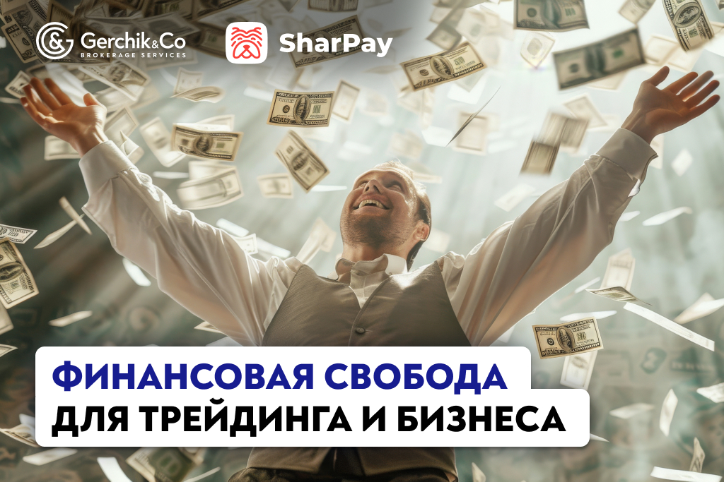 SharPay — универсальный платежный сервис для трейдеров
